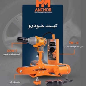 کیت خودرو پی ام