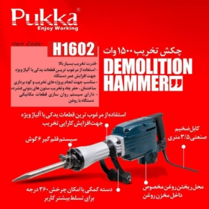 تخریب ۱۵ کیلویی ۱۶۰۲پوکا