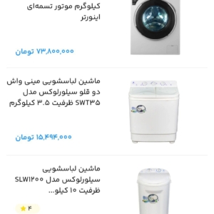 خرید اقساطی ماشین لباسشویی با بهترین شرایط از معتبرترین برندهای جهان