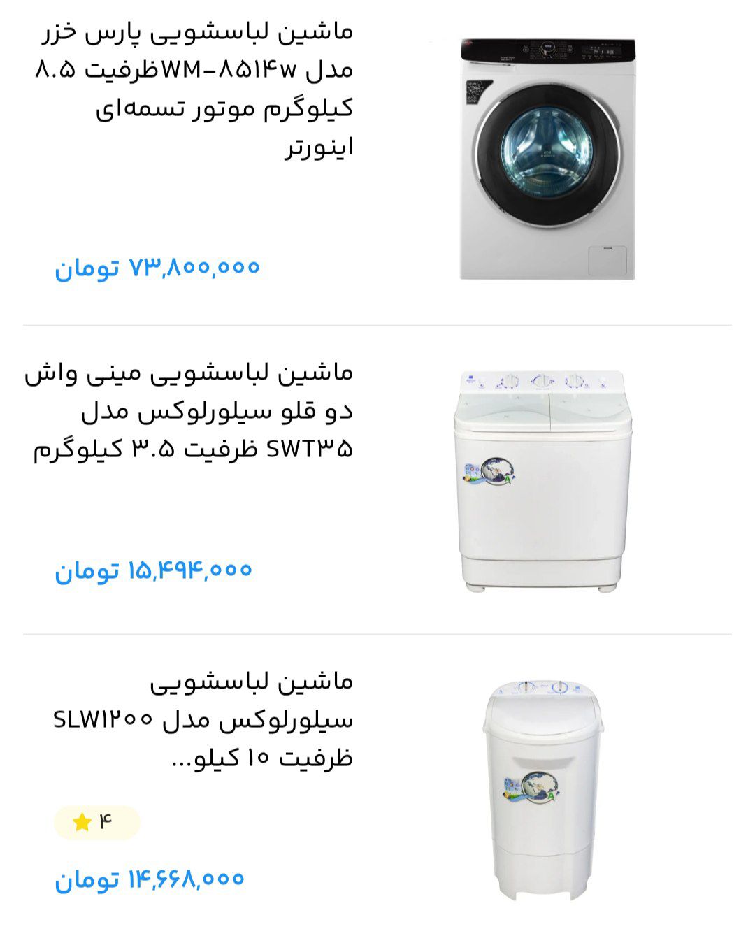 خرید اقساطی ماشین لباسشویی با بهترین شرایط از معتبرترین برندهای جهان