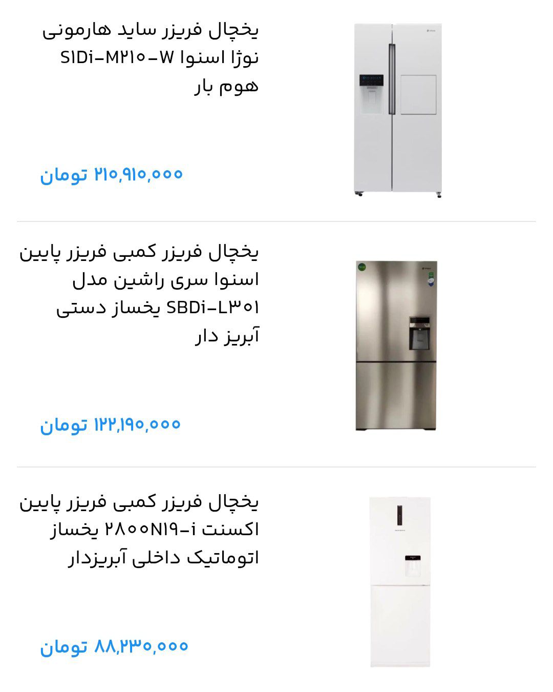 خرید اقساطی یخچال و فریزر با بهترین شرایط از معتبرترین برندهای جهان - تصویر 12
