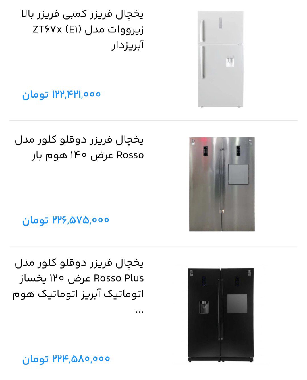 خرید اقساطی یخچال و فریزر با بهترین شرایط از معتبرترین برندهای جهان - تصویر 13