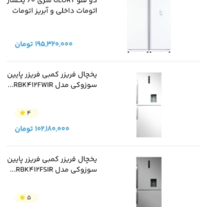 خرید اقساطی یخچال و فریزر با بهترین شرایط از معتبرترین برندهای جهان