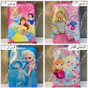چمدان فایبر گلاس بچگانه