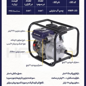 موتور آب بنزینی۲اینچ هاردکس