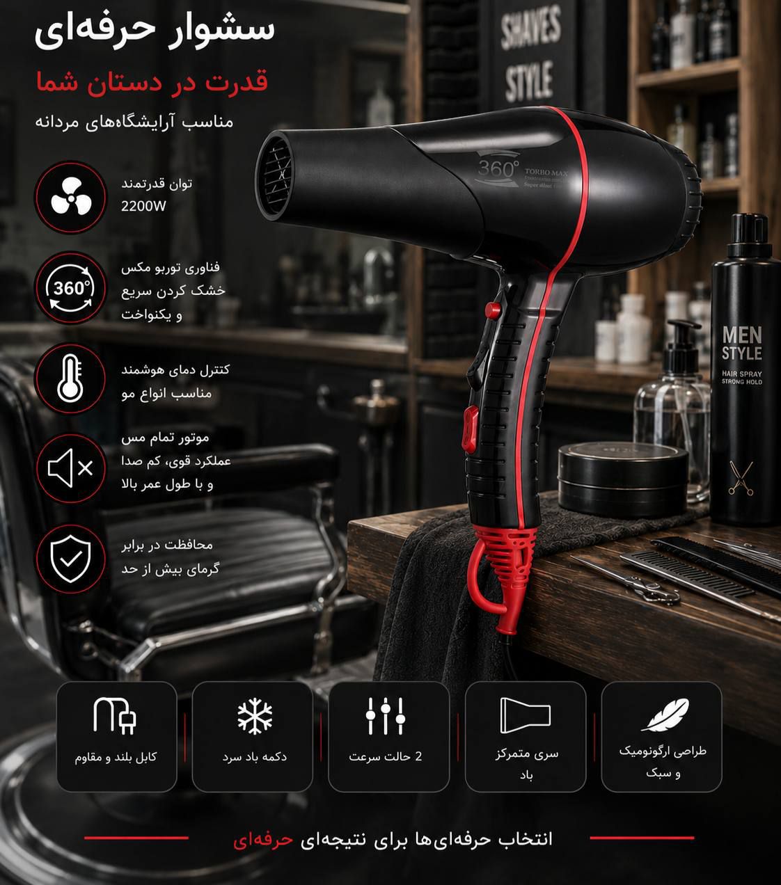 سشوار توربو مکس