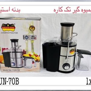 آبمیوه گیری تک کاره رومانتیک هوم آلمان گلو استیل مدل 70b