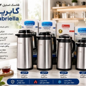 فلاکس ۴سایز استیل برند گابریلا