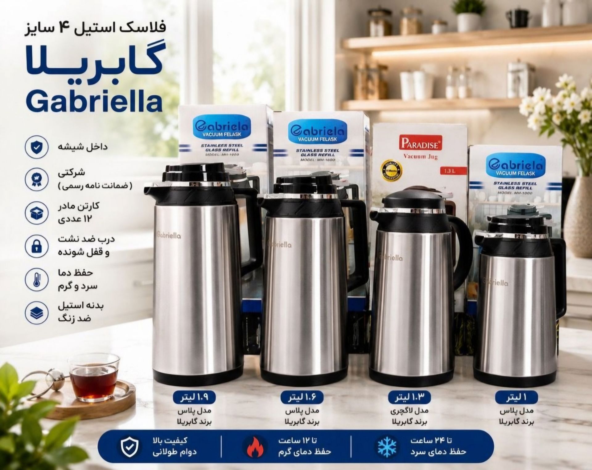 فلاکس ۴سایز استیل برند گابریلا
