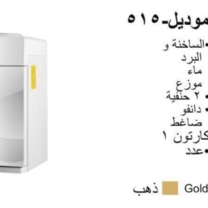 آبسردکن رومیزی 515 گوسونیک ترکیه 