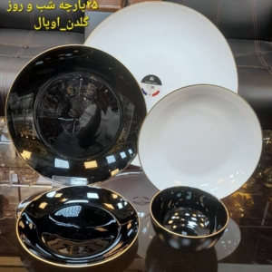 سرویس ۲۵پارچه ارکوپال شب وروز