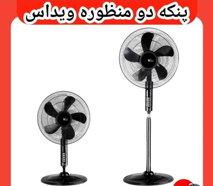 پنکه 5پره ۲ منظوره ویداس