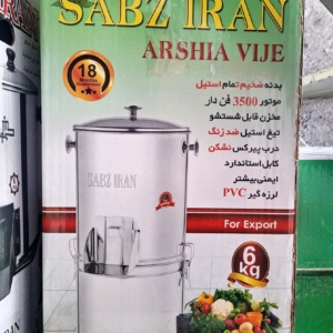 سبزی خردکن 6کیلویی سبزایران پایه گرد