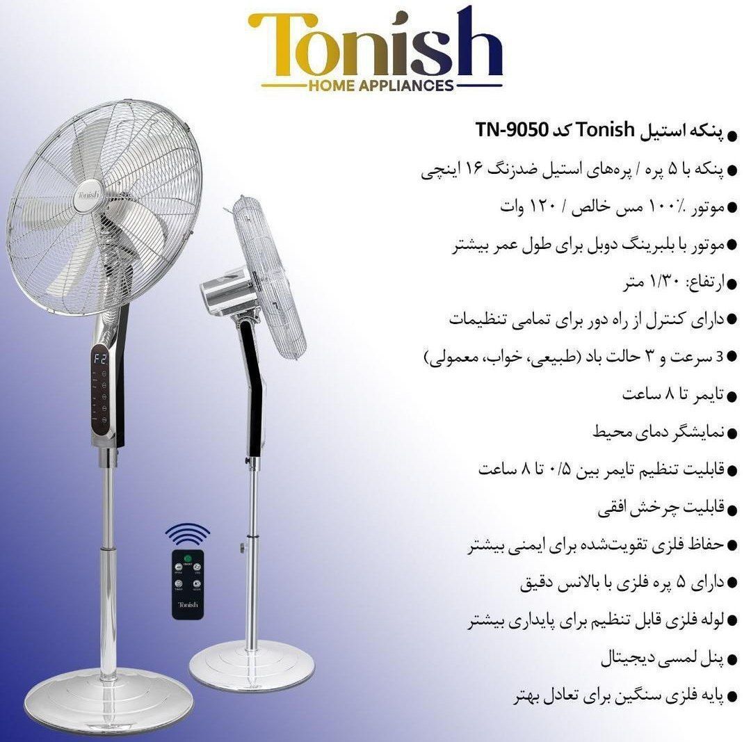 پنکه ایستاده کنترلی استیل تونیشمارک Tonish مدل TN-9050