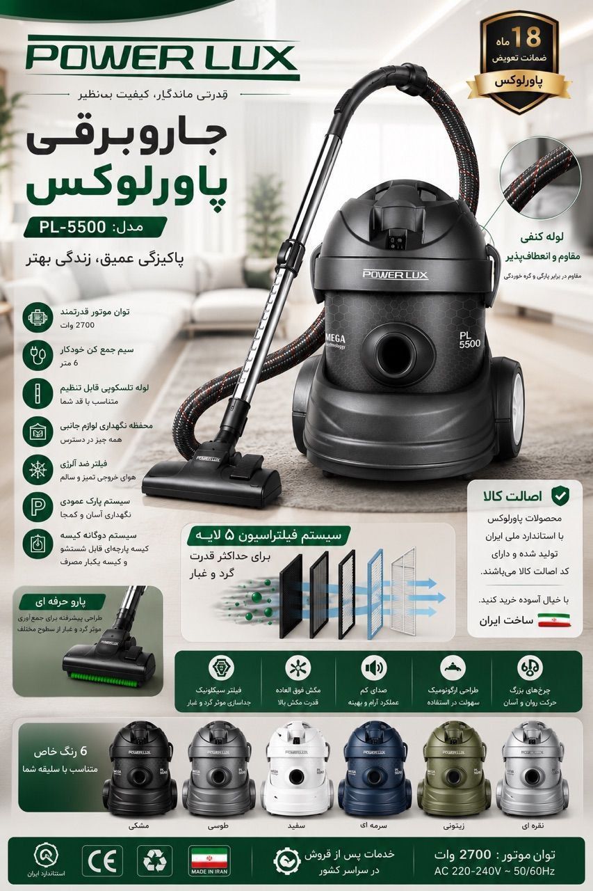 جاروبرقی ایستاده سطلی پاورلوکس (POWER LUX) مدل 5500