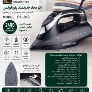 اتو بخار دستی پاورلوکس (POWER LUX) مدل 818