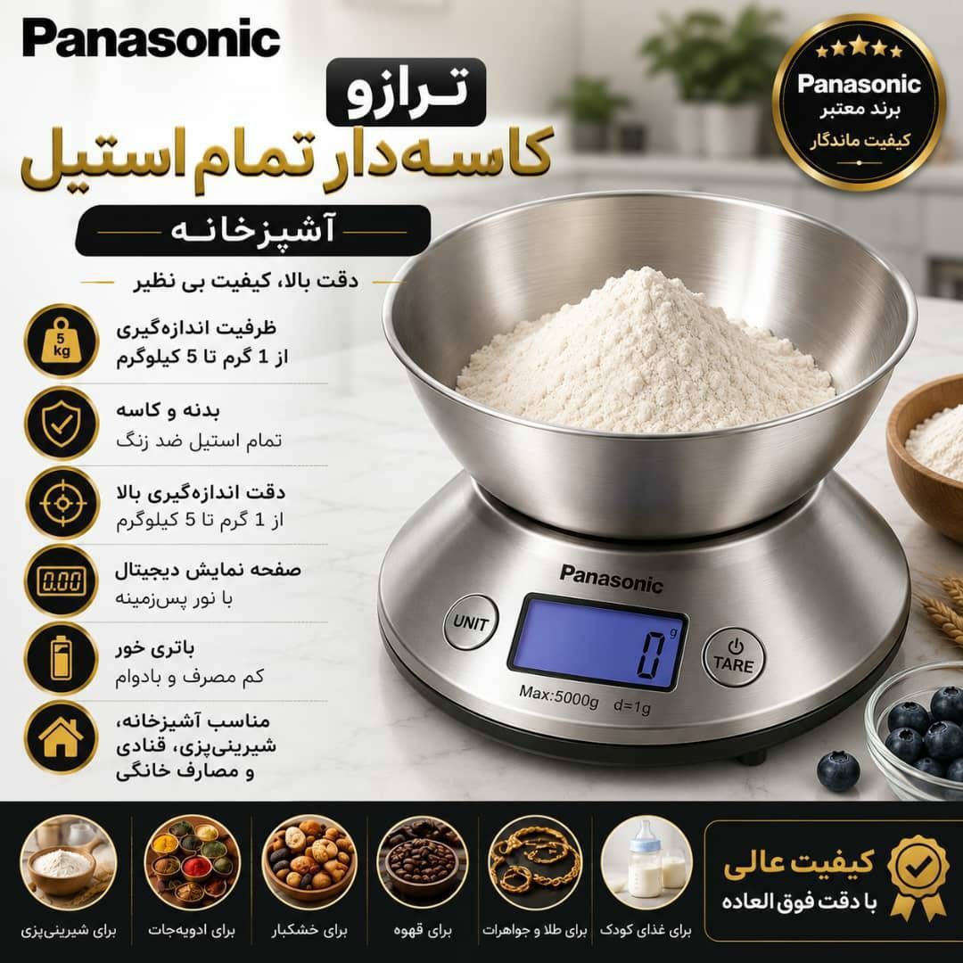 ترازو کاسه دار آشپزخانه برند پاناسونیک تمام استیل