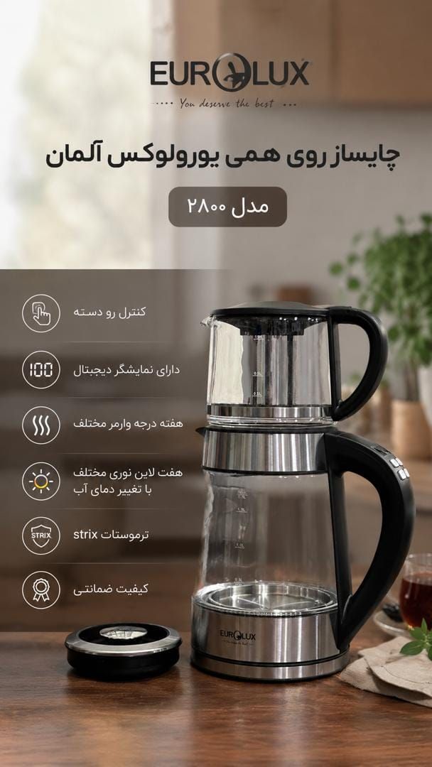 چای ساز یورولوکس آلمان کتری قوری پیرکس مدل 2800
